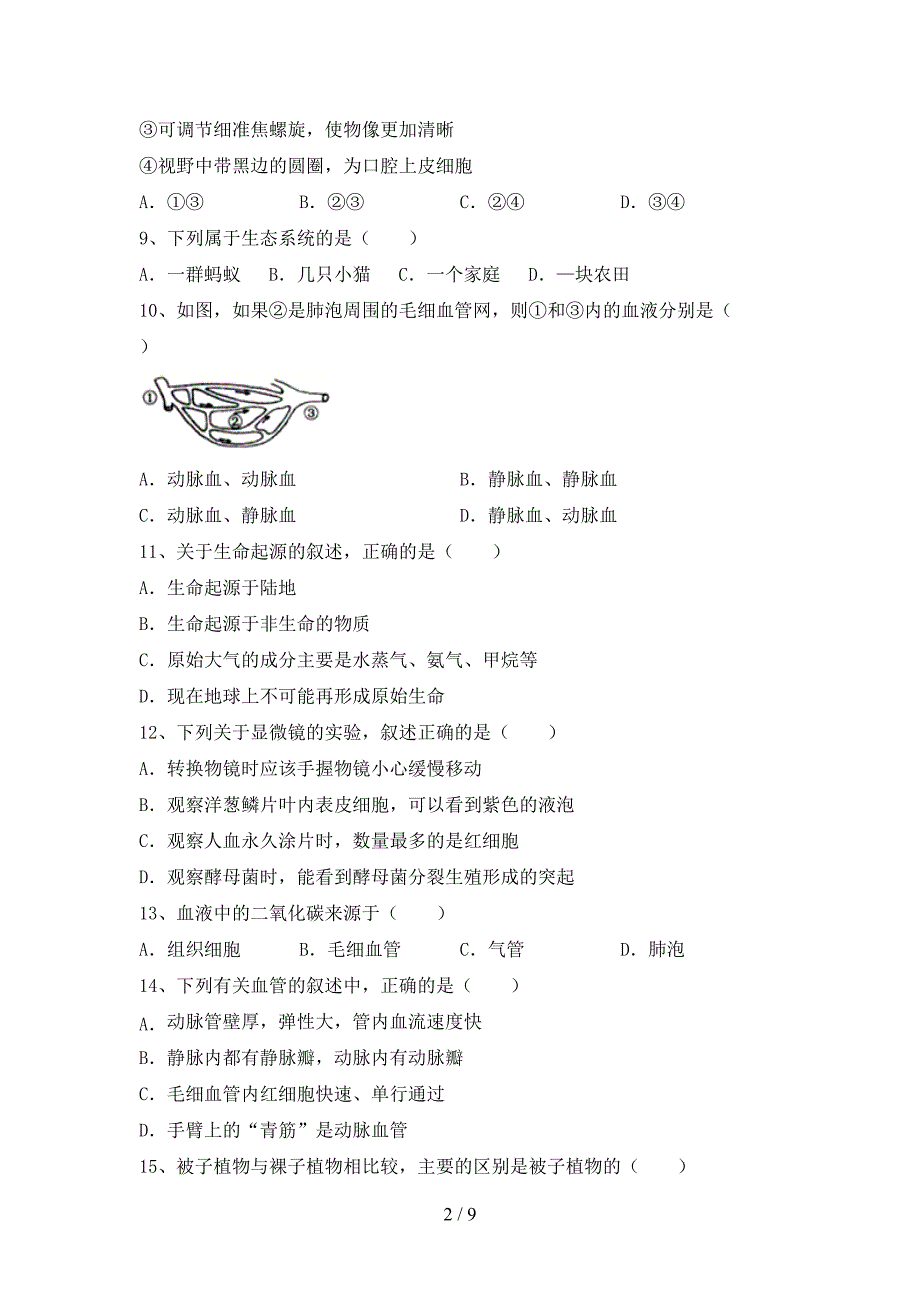 2023年苏教版九年级上册《生物》期末考试(完整).doc_第2页