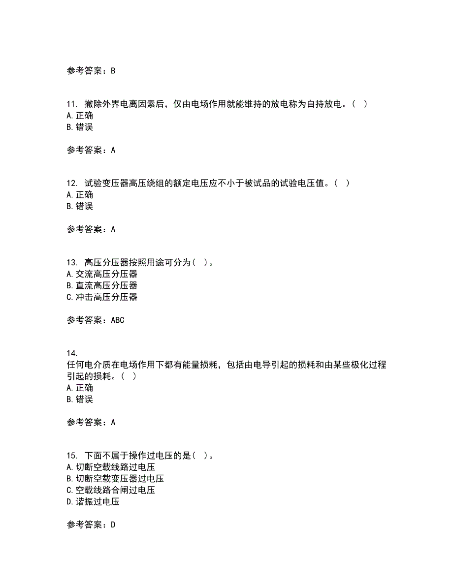 重庆大学21春《高电压技术》在线作业一满分答案71_第3页