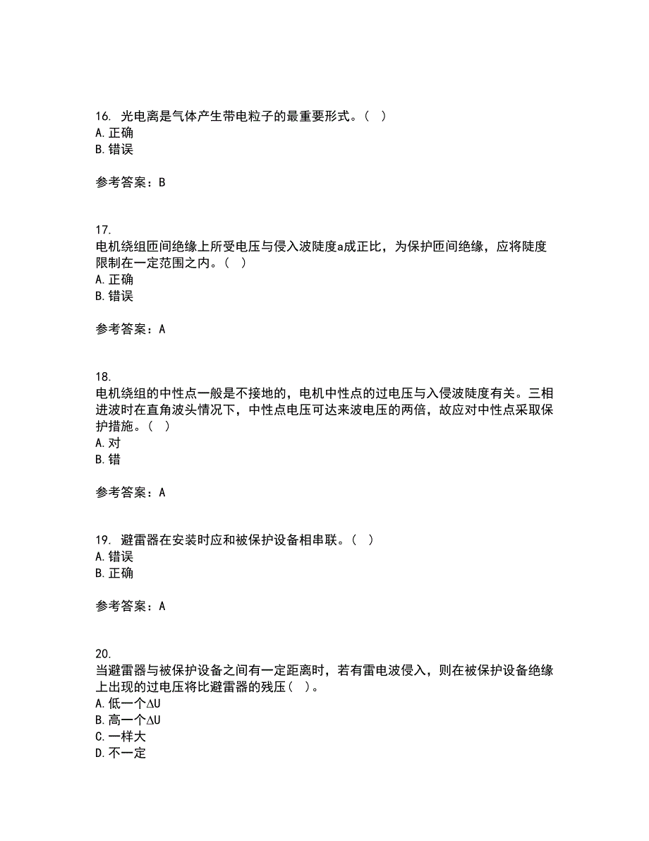 重庆大学21春《高电压技术》在线作业一满分答案71_第4页