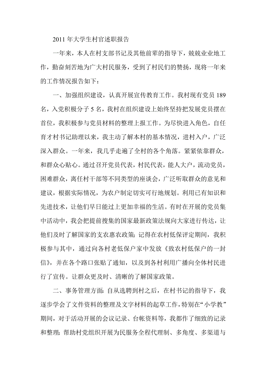 大学生村官述职报告_第1页