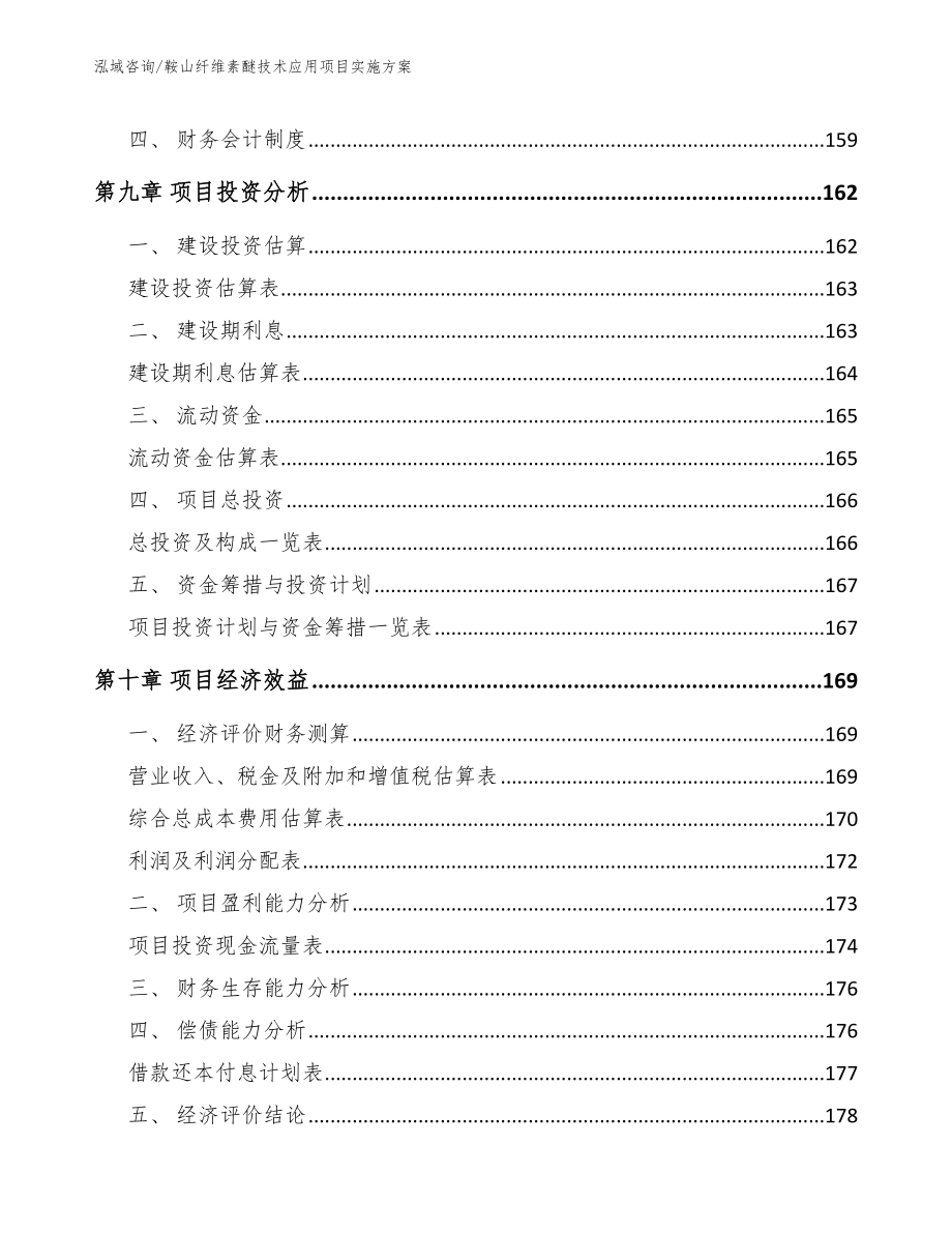 鞍山纤维素醚技术应用项目实施方案_第4页