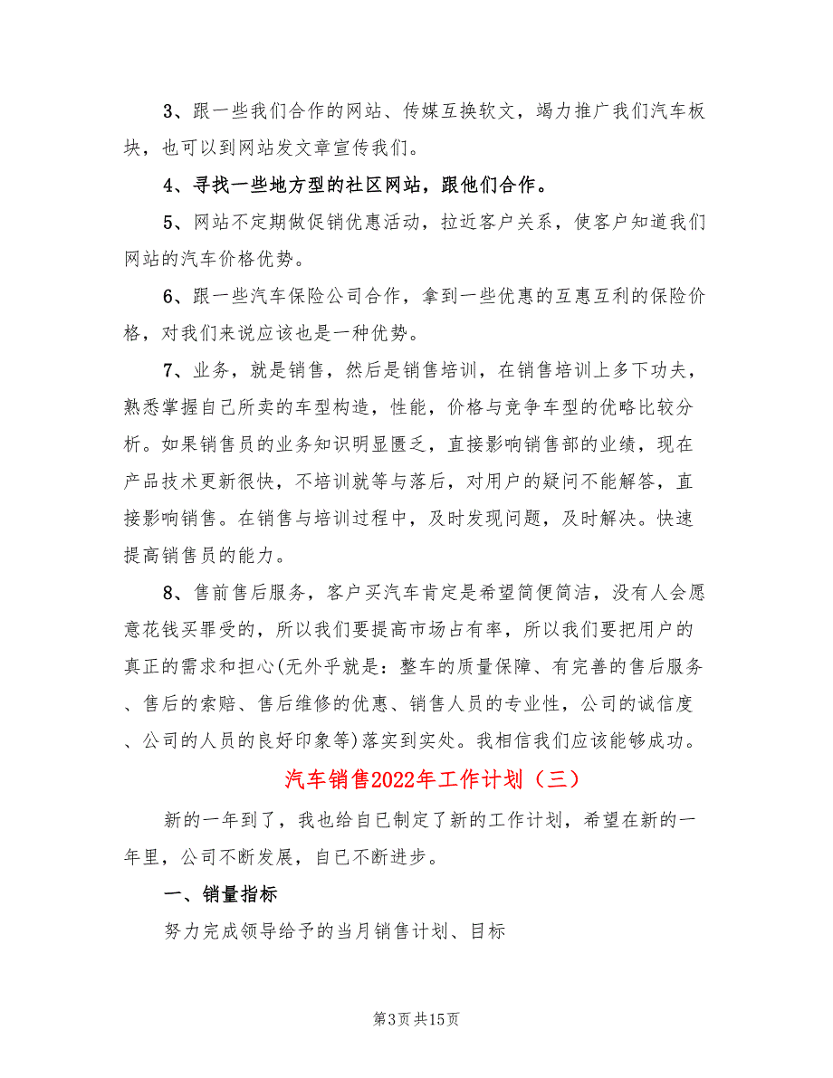 汽车销售2022年工作计划_第3页