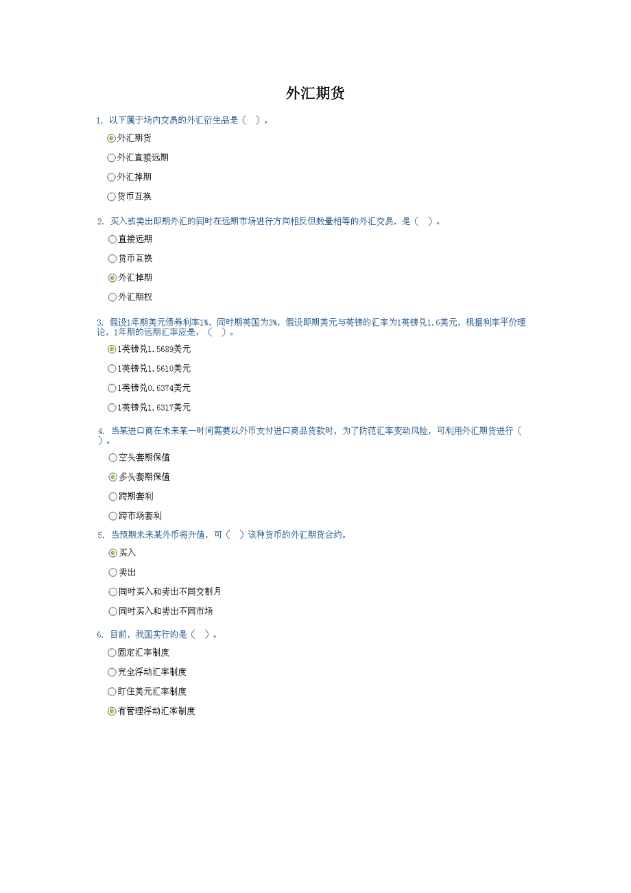 期货后续培训基础300-外汇-期权答案_第4页