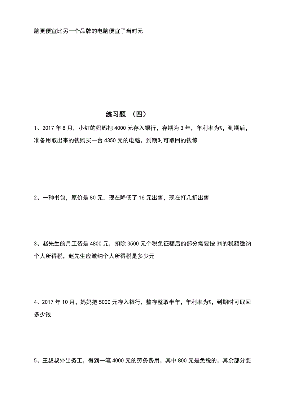 六年级第二单元百分数练习题.doc_第4页