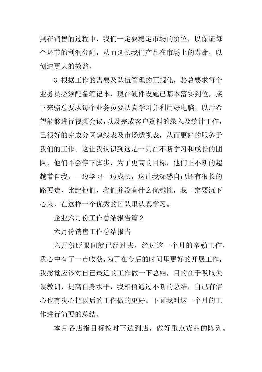 2023年企业六月份工作总结报告（材料）_企业行政工作总结报告_第4页