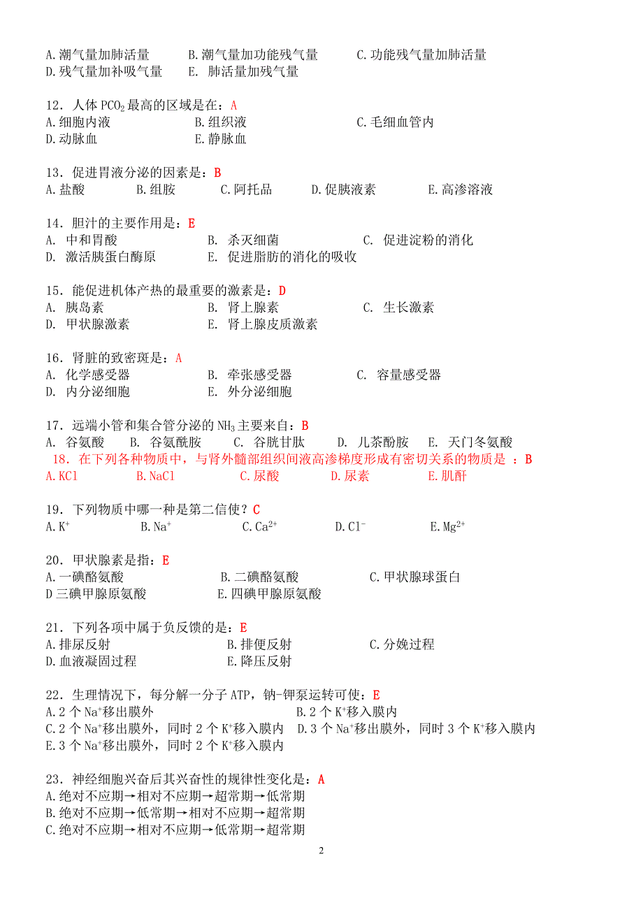 生理学复习题(带答案)_第2页