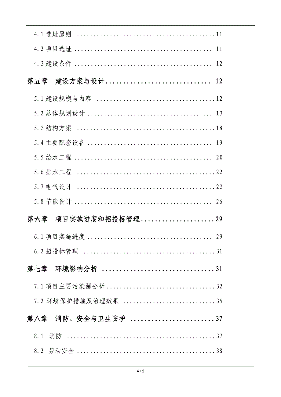 六年级数学上册《扇形统计图》课时测评.doc_第4页