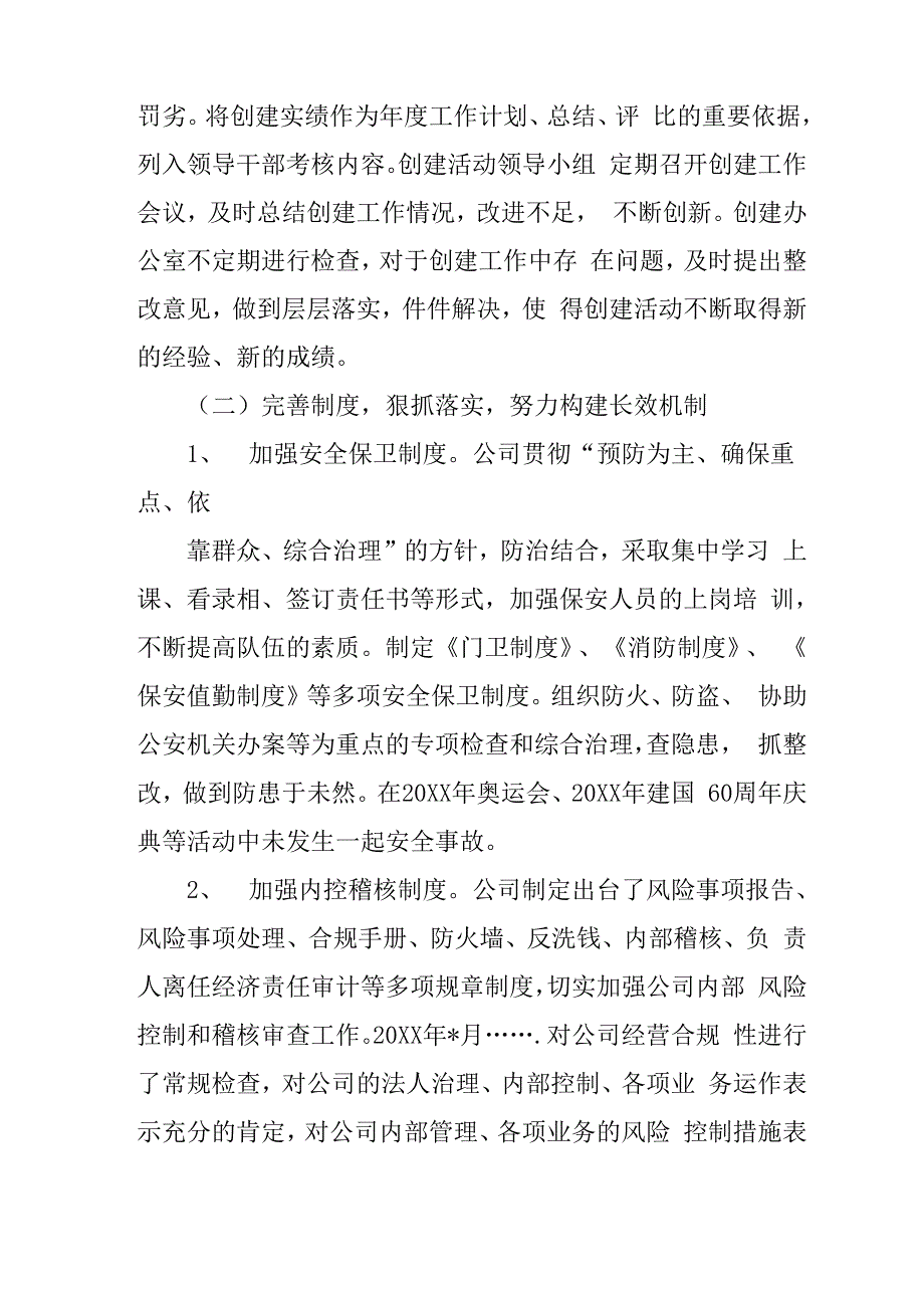 创建平安金融总结_第3页