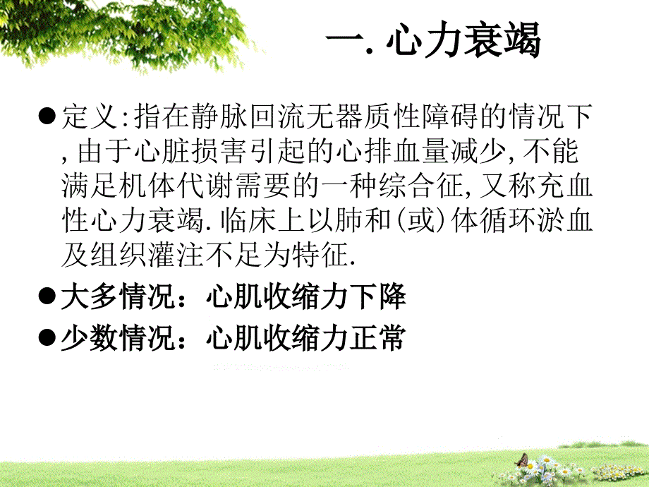 心力衰竭常见疾病PPT课件_第4页