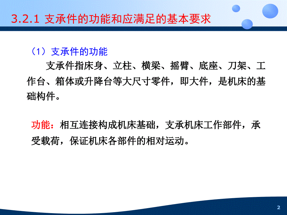 典型部件设计_第2页