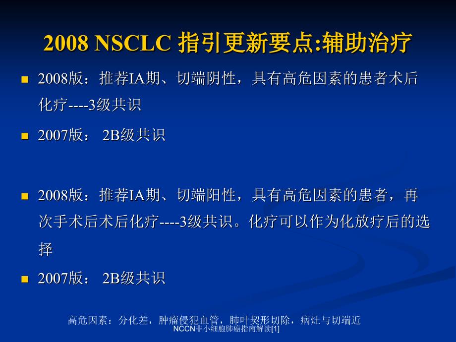 NCCN非小细胞肺癌指南解读范文课件_第3页