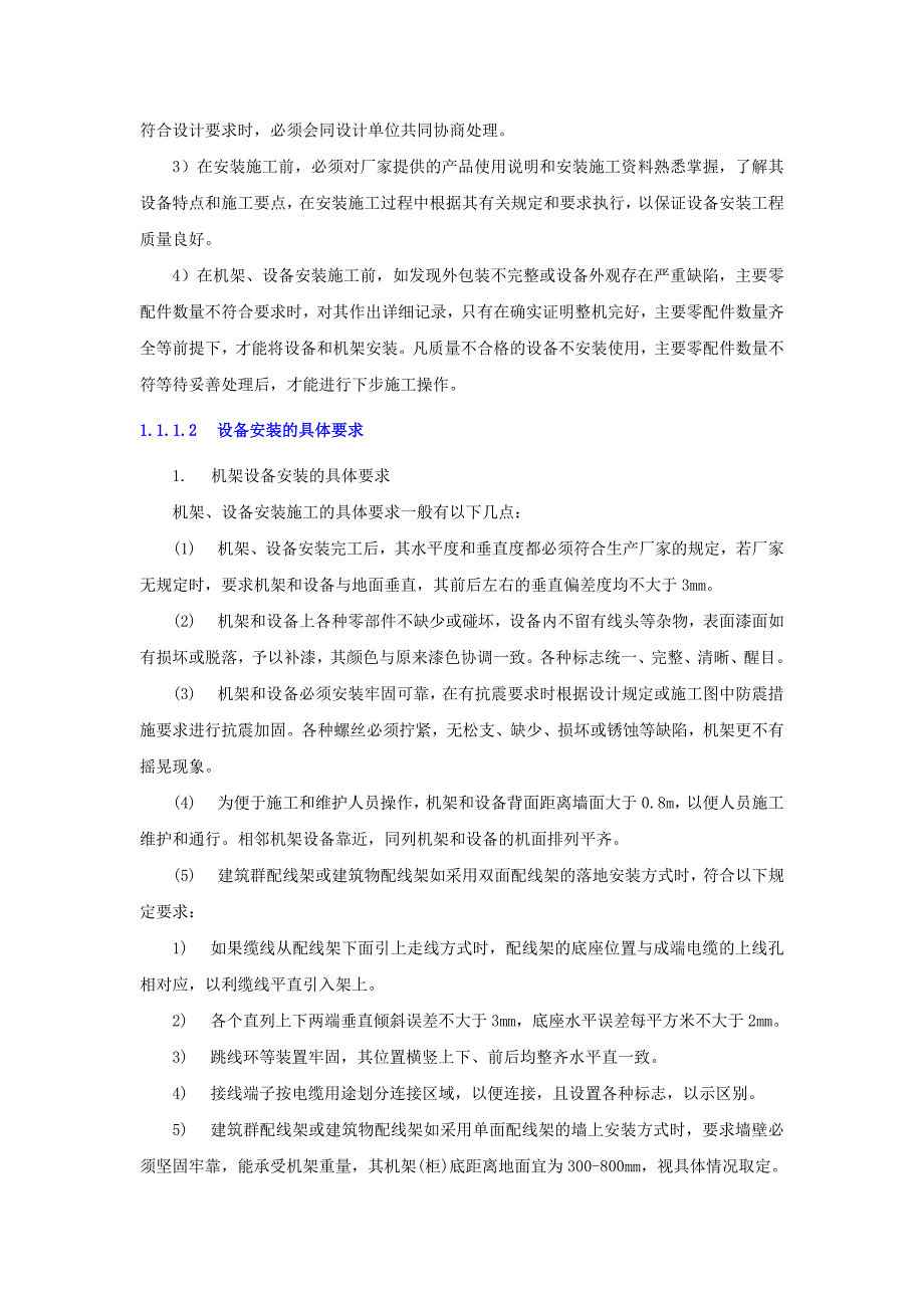 综合布线系统安装调试方案_第2页