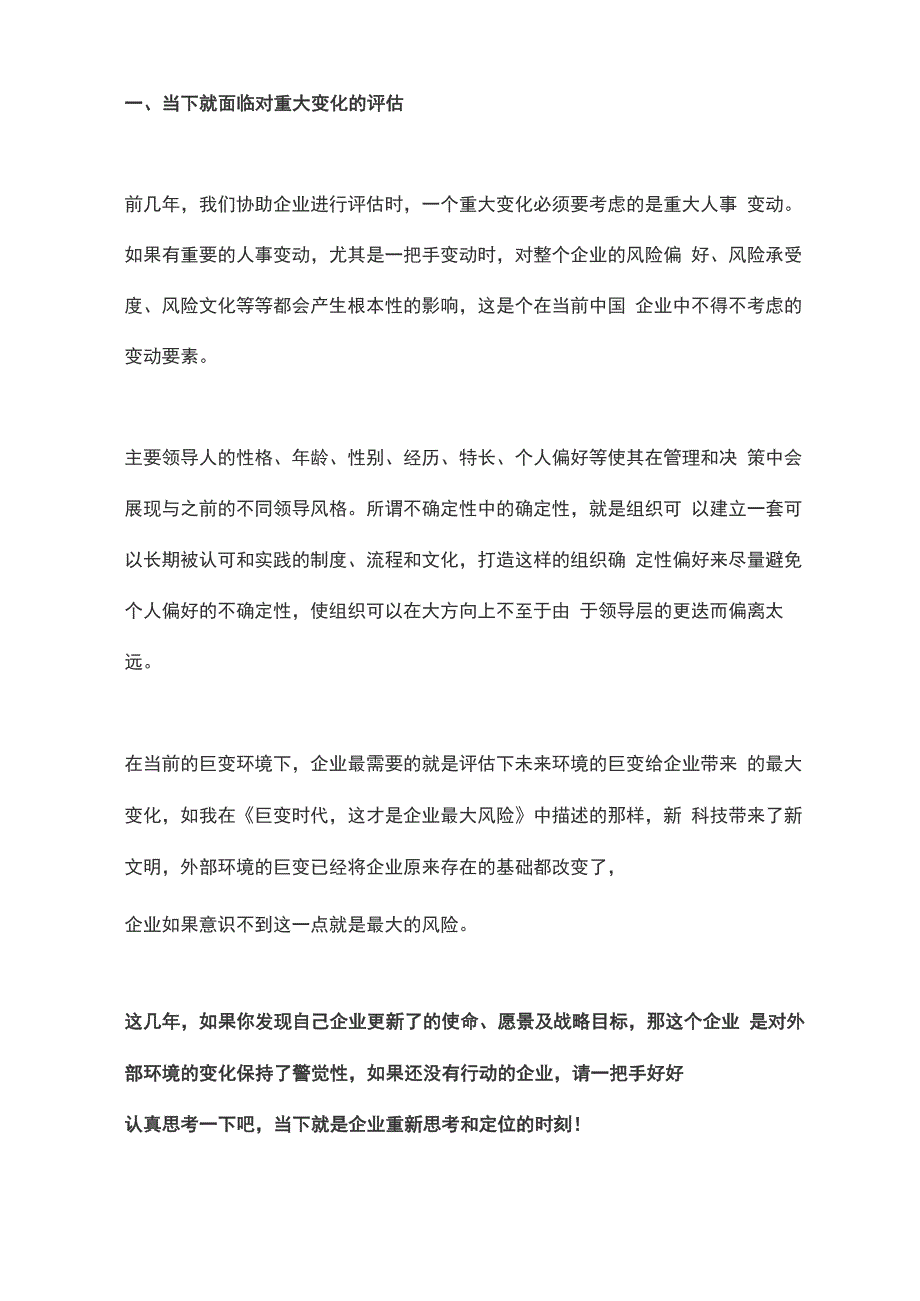 审阅与修订—COSO新版企业风险管理框架主体要素解读_第4页