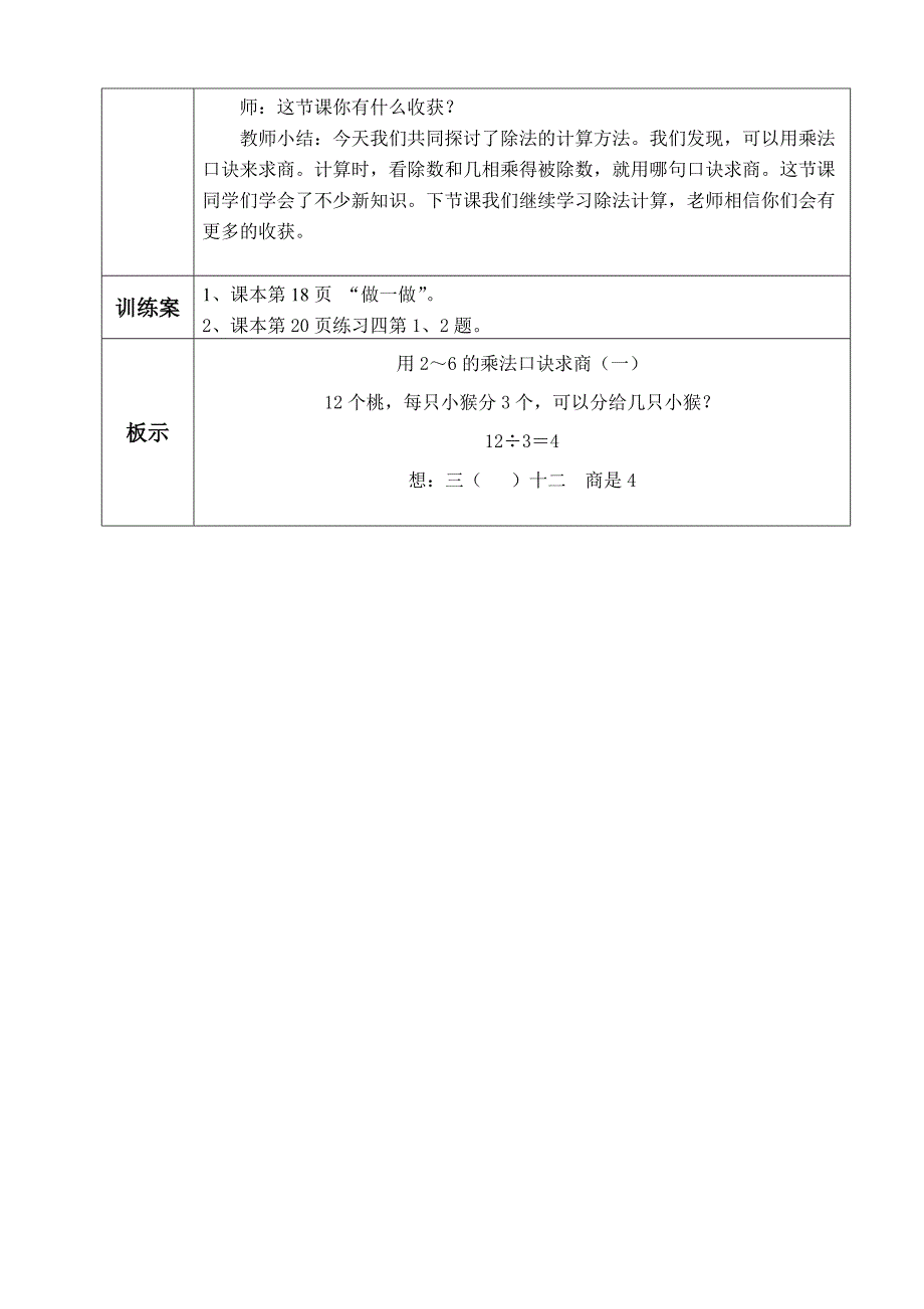 用2～6的乘法口诀求商教案.doc_第3页