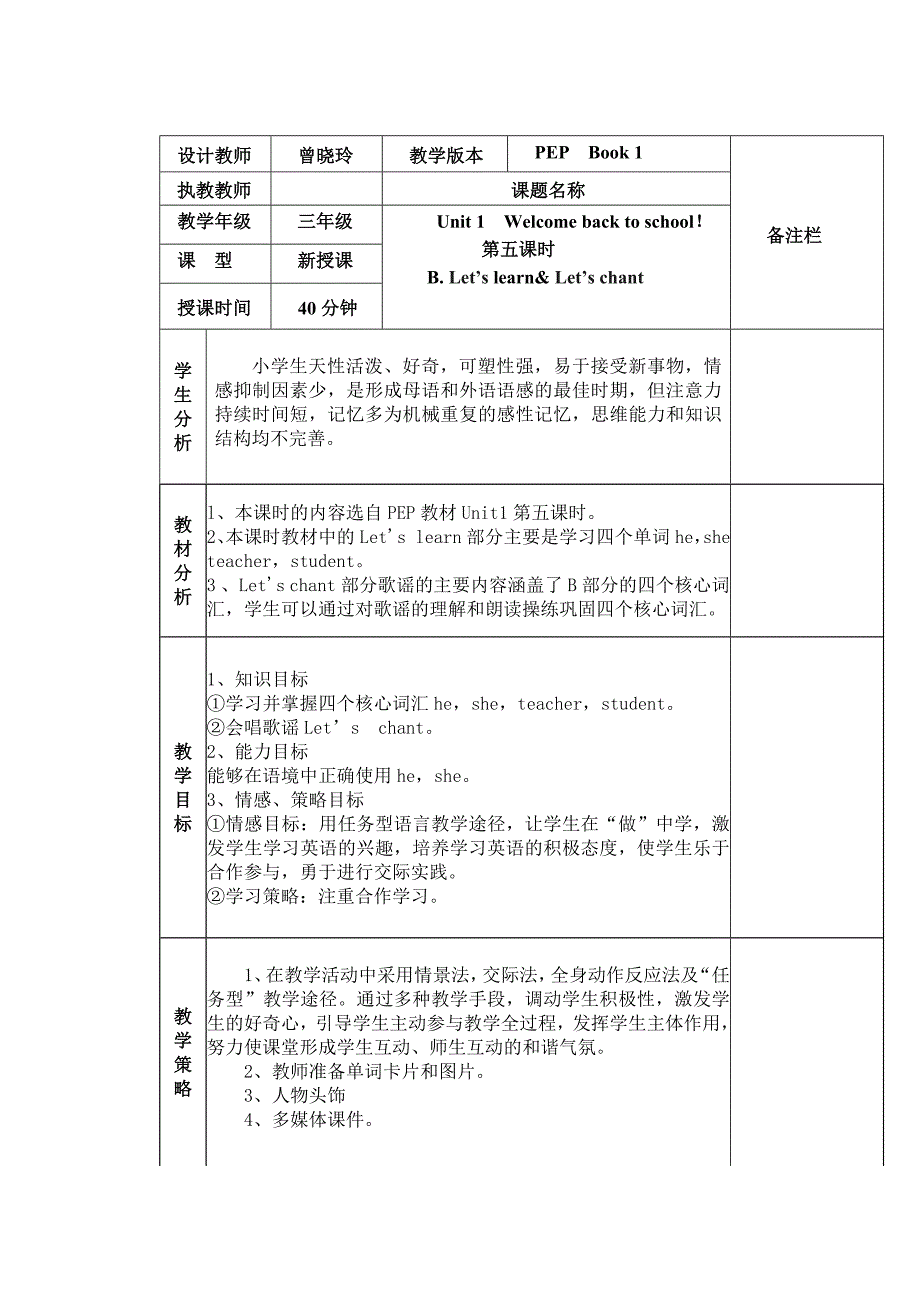 三年级下册英语第一单元第五课时2.doc_第1页