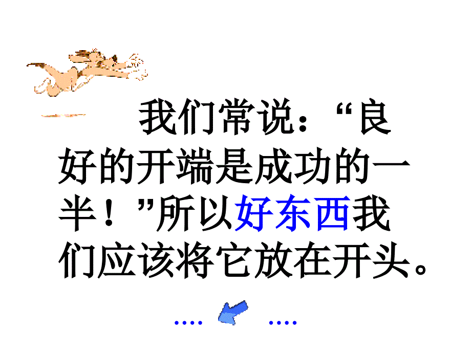 作文开头结尾的方法课件_第2页