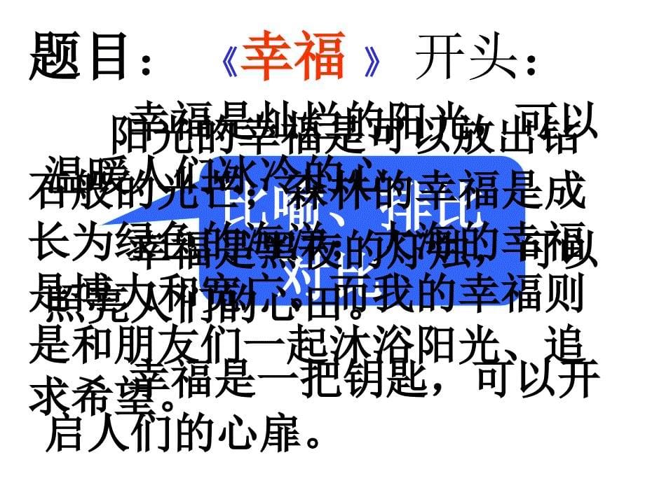 作文开头结尾的方法课件_第5页