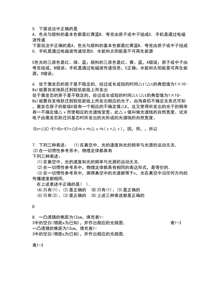 福建师范大学21秋《热力学与统计物理》平时作业一参考答案60_第2页