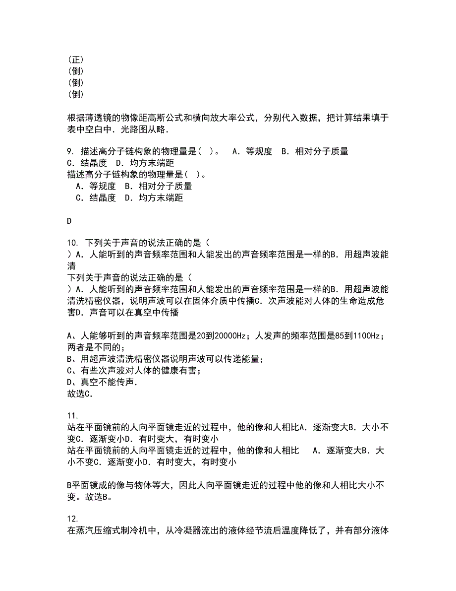 福建师范大学21秋《热力学与统计物理》平时作业一参考答案60_第4页