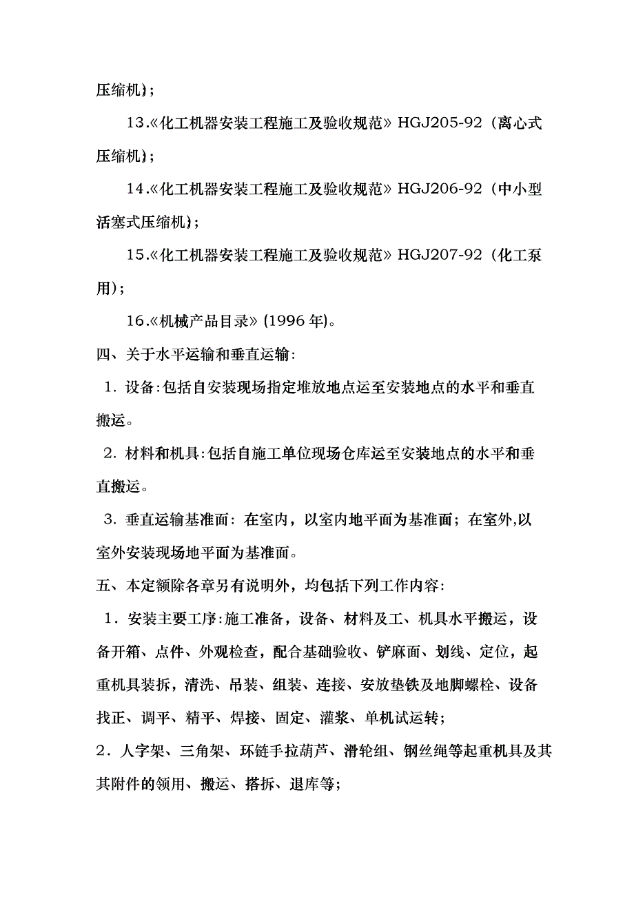 机械设备安装工程培训dhkb_第2页