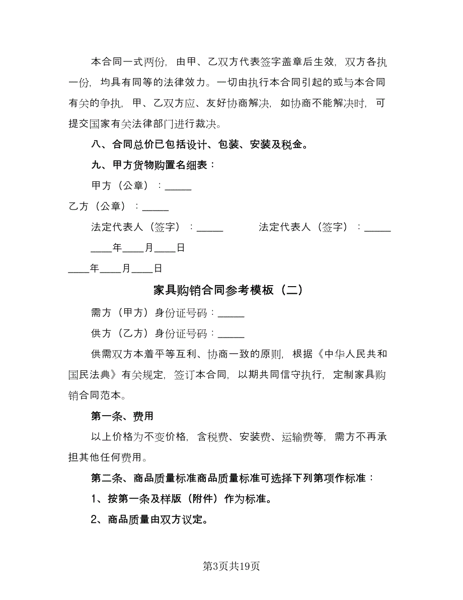 家具购销合同参考模板（七篇）.doc_第3页