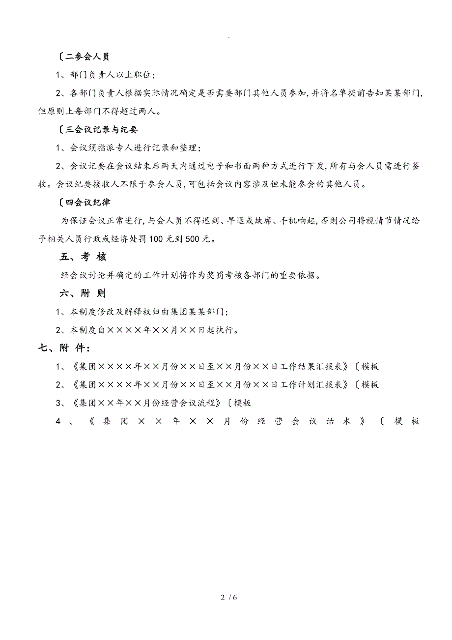 战略经营会会议管理制度汇编_第2页