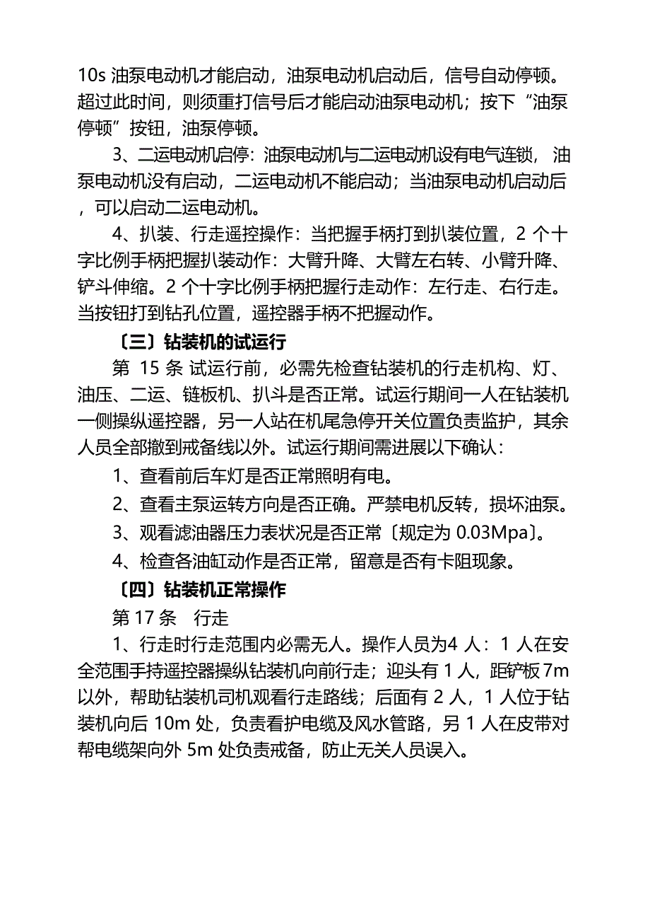 CMZY250型双臂钻装机操作规程_第3页