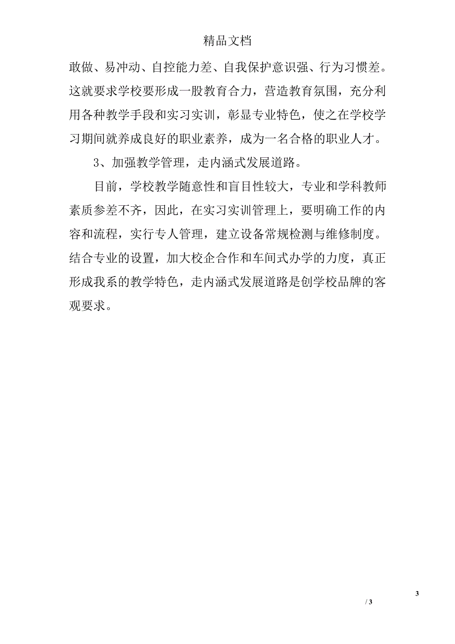 建筑职业技术学院参观学习调研有感_第3页