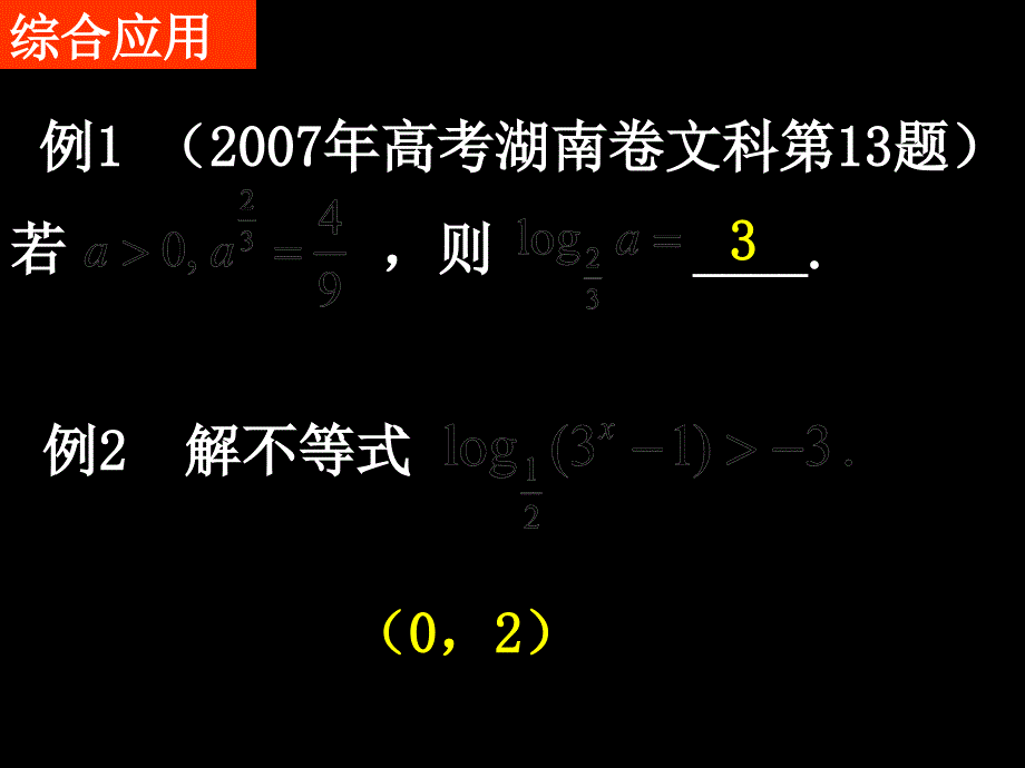 对数函数和幕函数_第3页