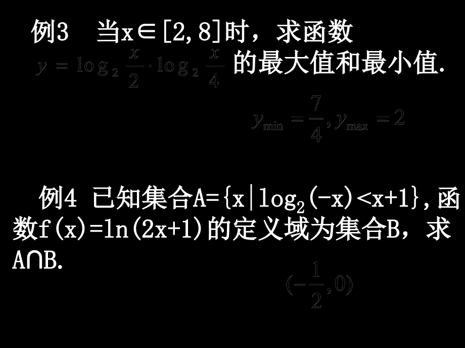 对数函数和幕函数_第4页