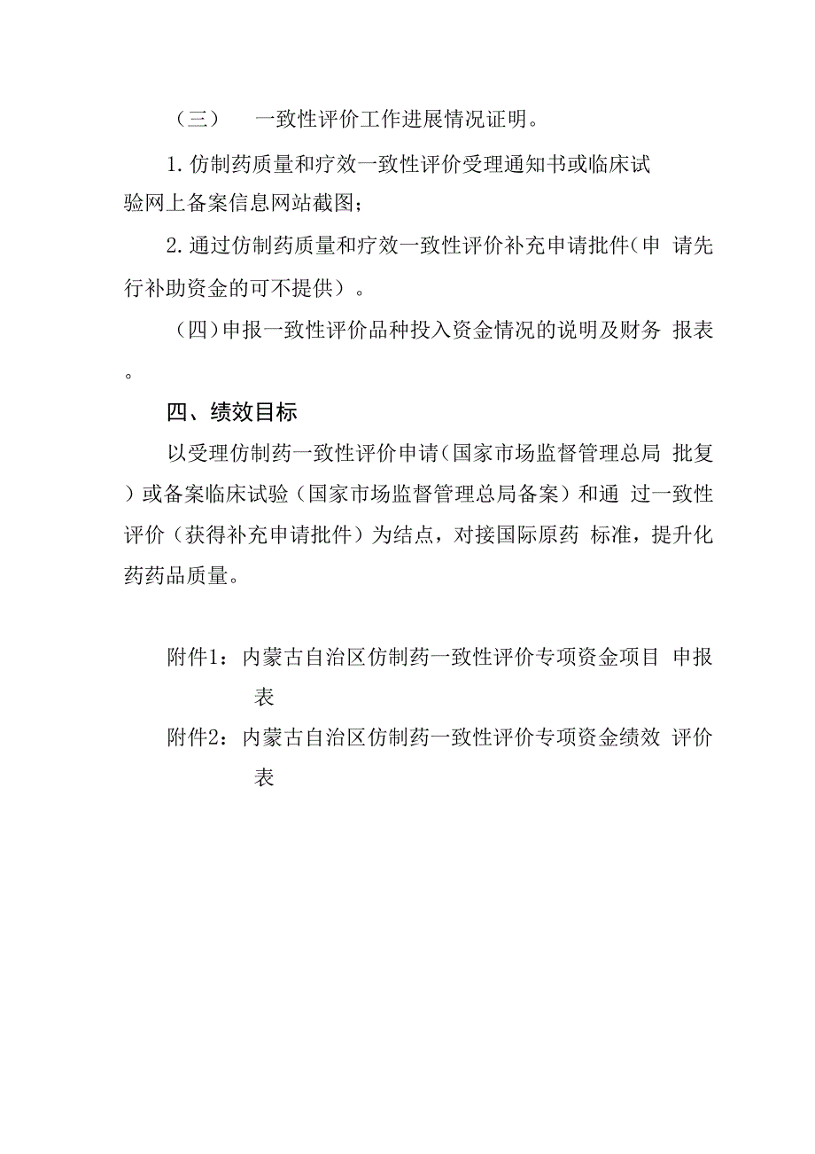 2022年自治区仿制药质量和疗效一致性评价项目申报指南_第2页