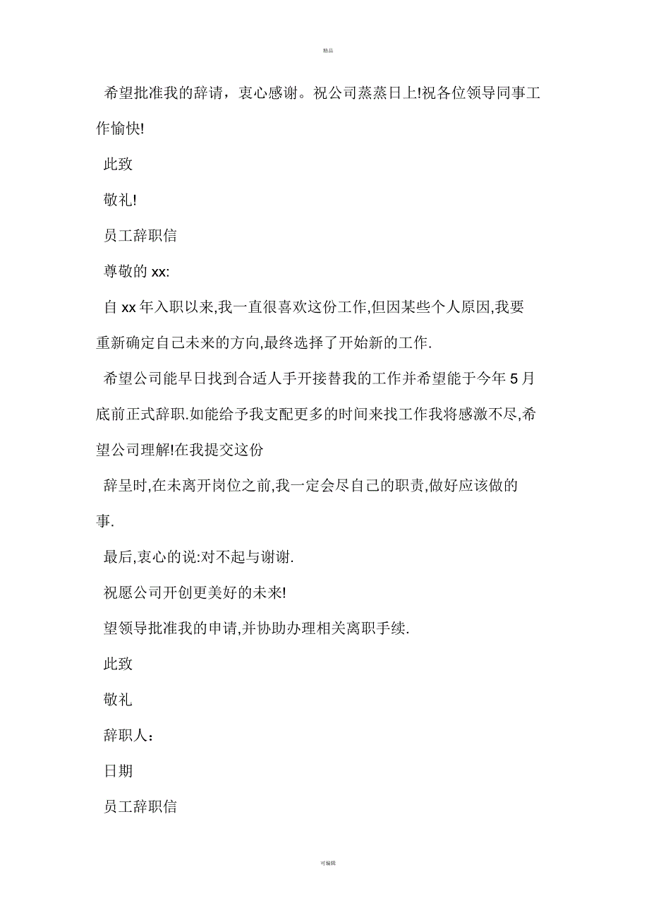 公司老员工辞职信3篇_第2页