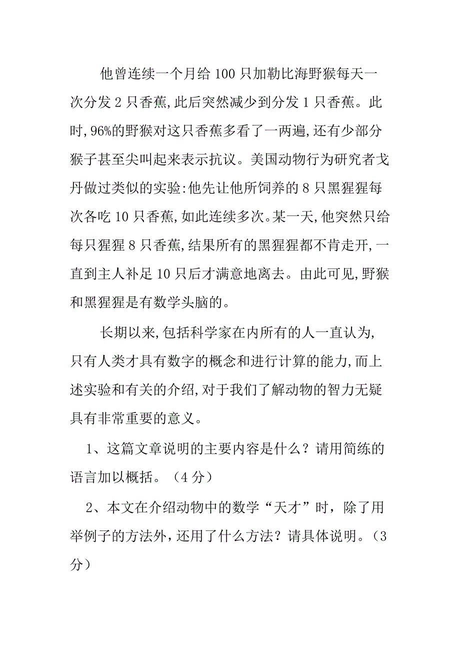 小学生语文课外阅读_第3页