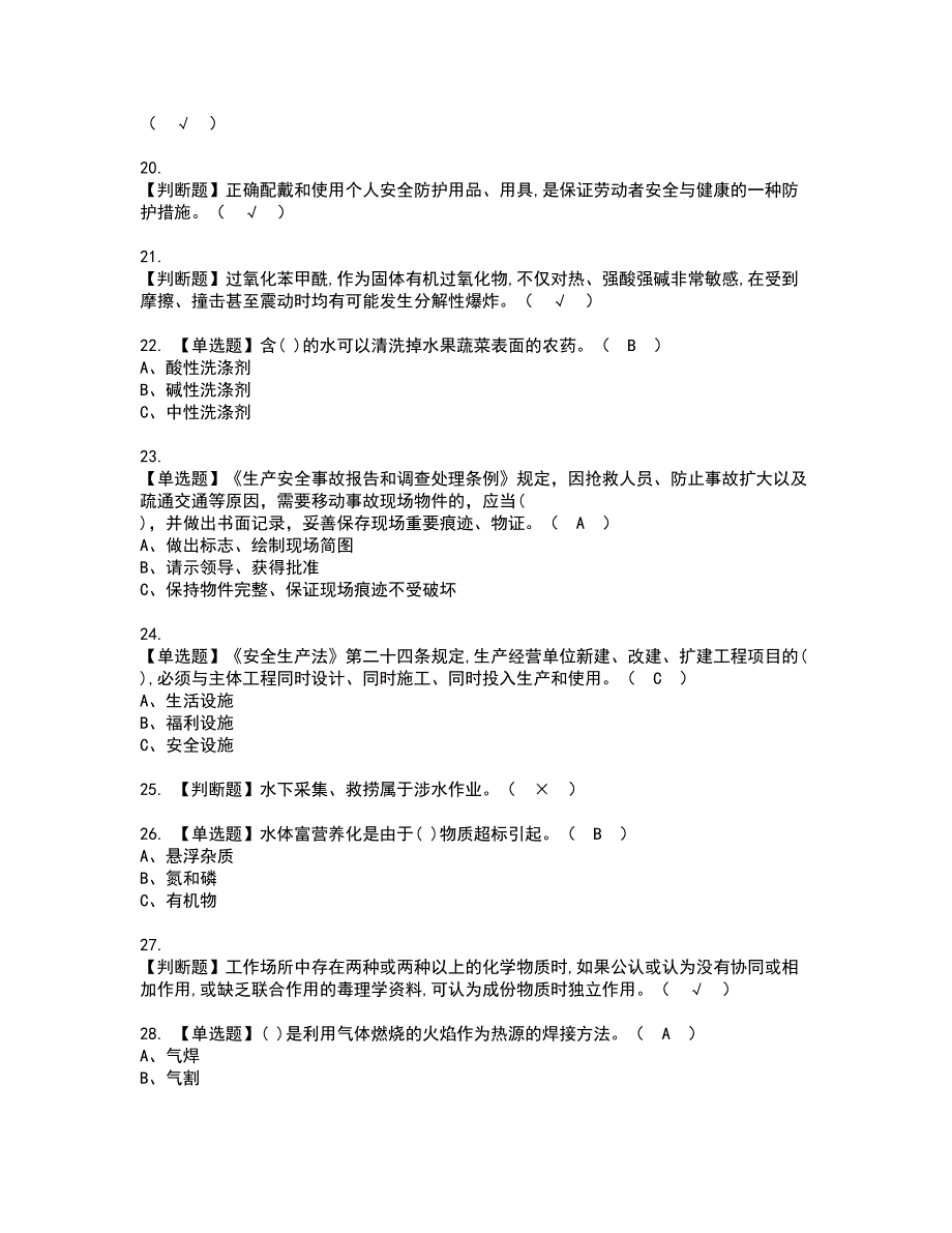 2022年过氧化工艺资格证书考试内容及考试题库含答案第93期_第3页