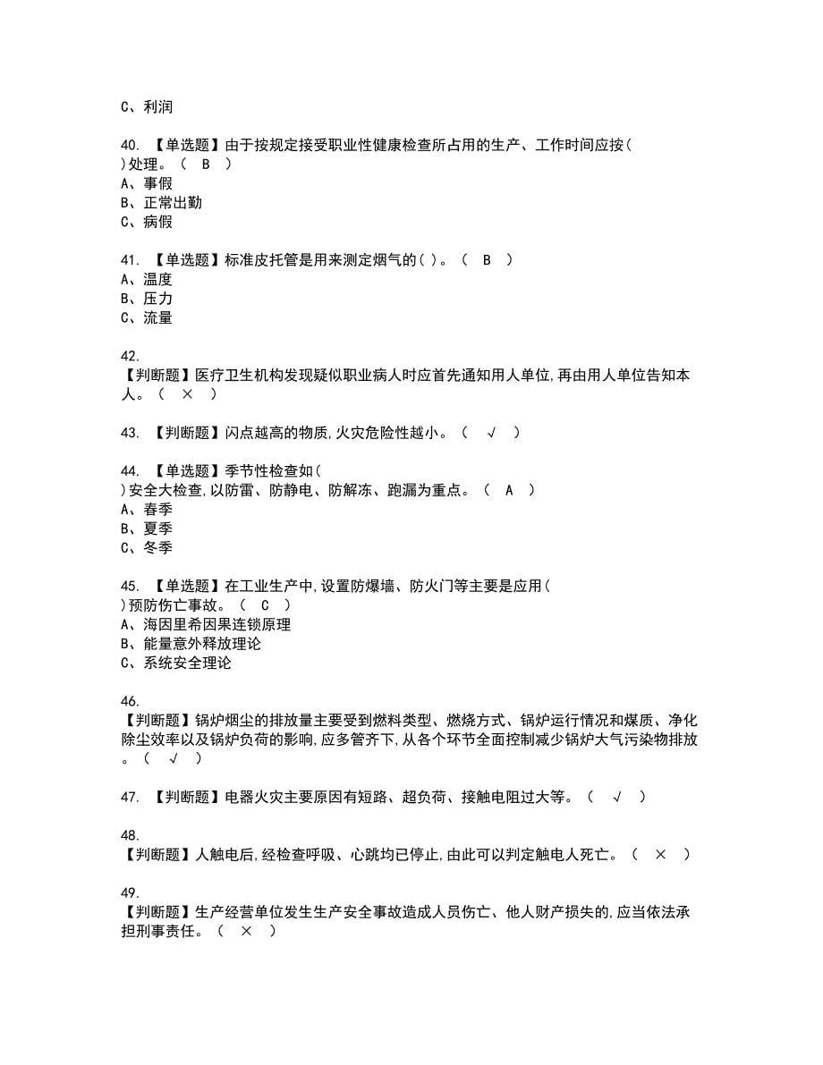 2022年过氧化工艺资格证书考试内容及考试题库含答案第93期_第5页