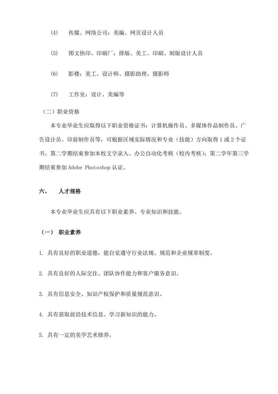 中等职业学校计算机平面设计专业教学标准_第2页