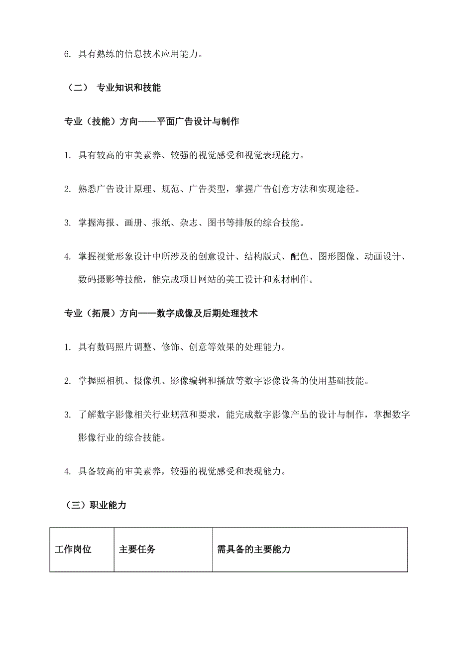 中等职业学校计算机平面设计专业教学标准_第3页