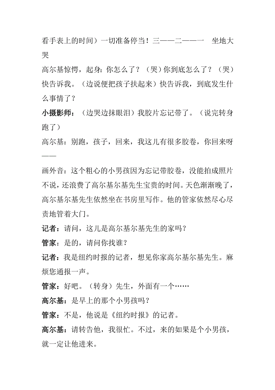 小摄影师课本剧_第4页