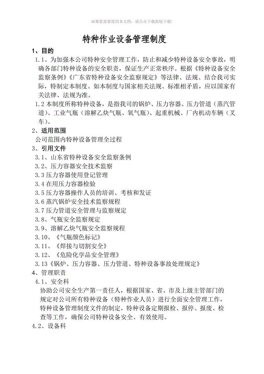 （推荐）企业特种设备安全管理制度_第2页