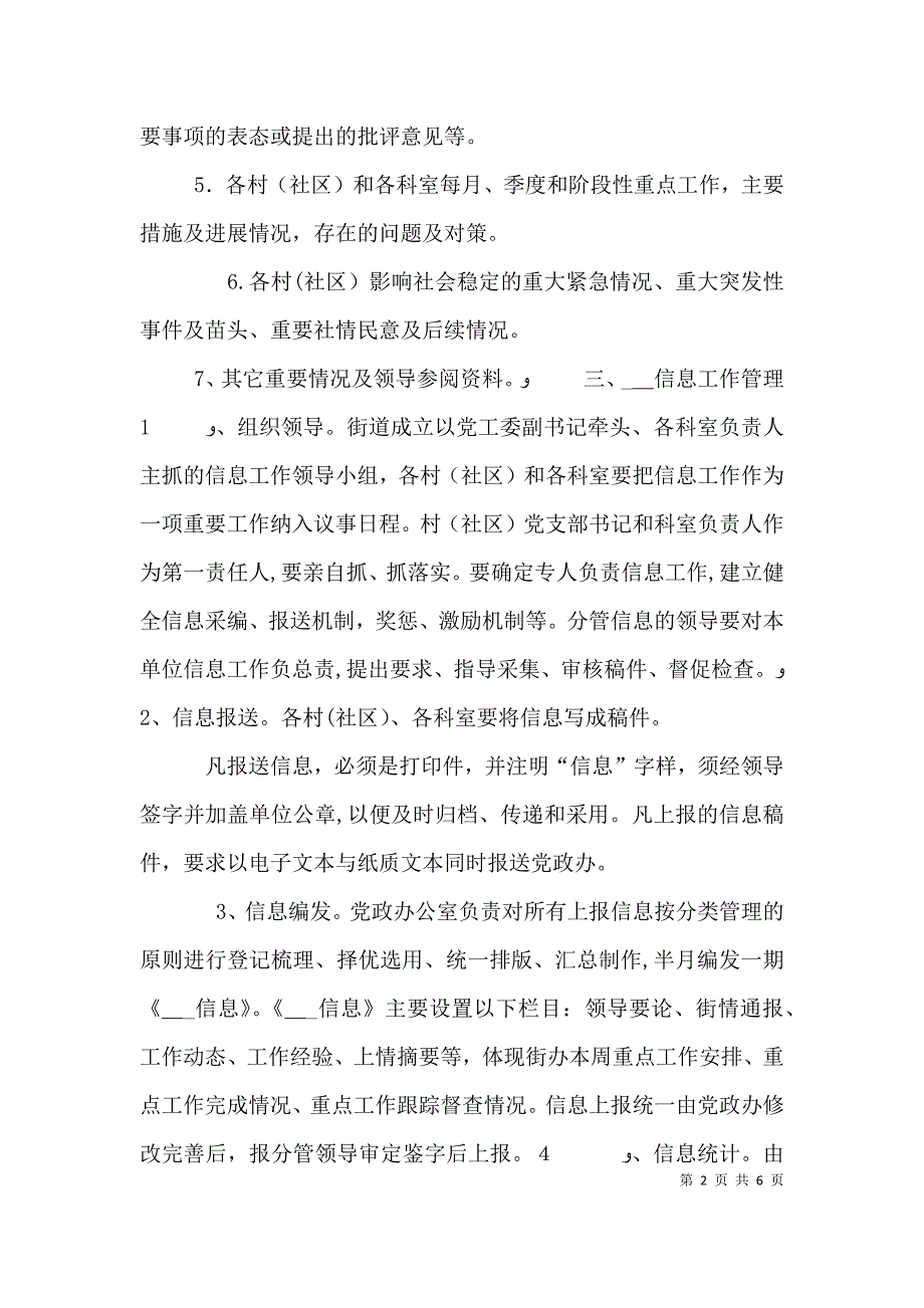 关于加强街道信息工作的实施意见试行_第2页