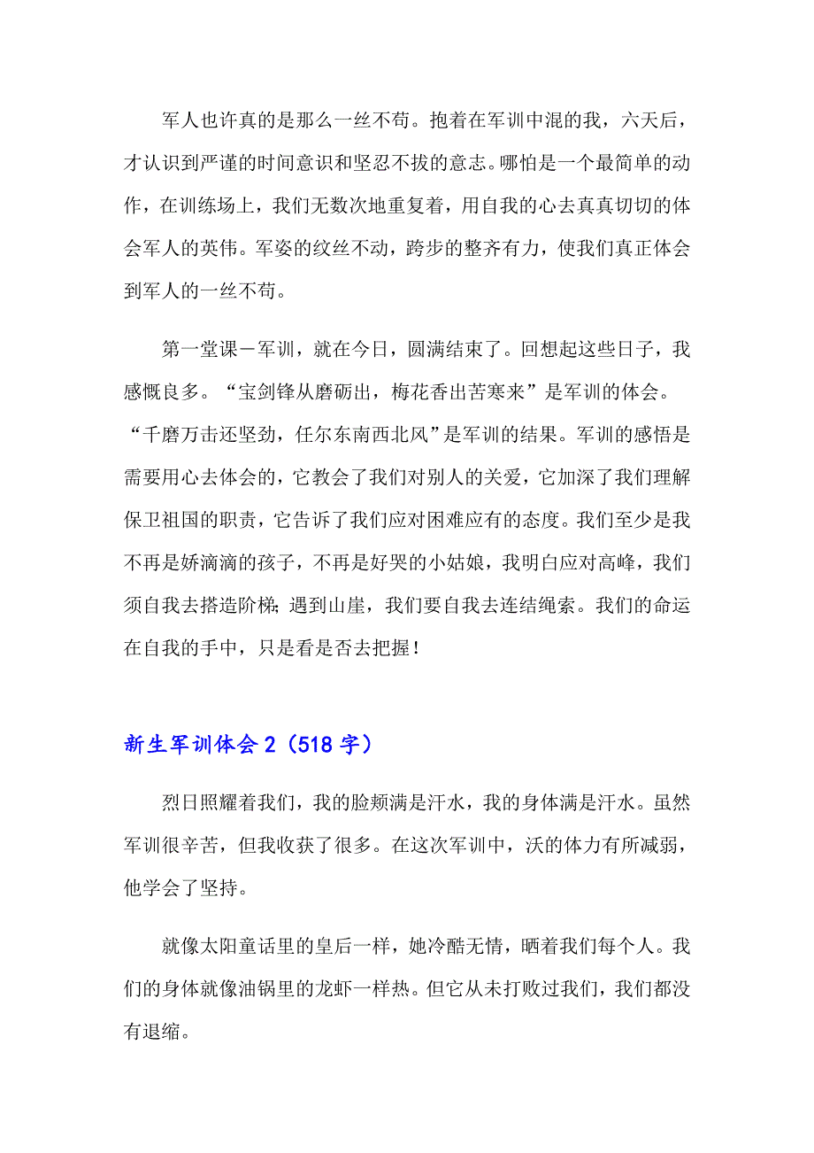 新生军训体会15篇_第2页