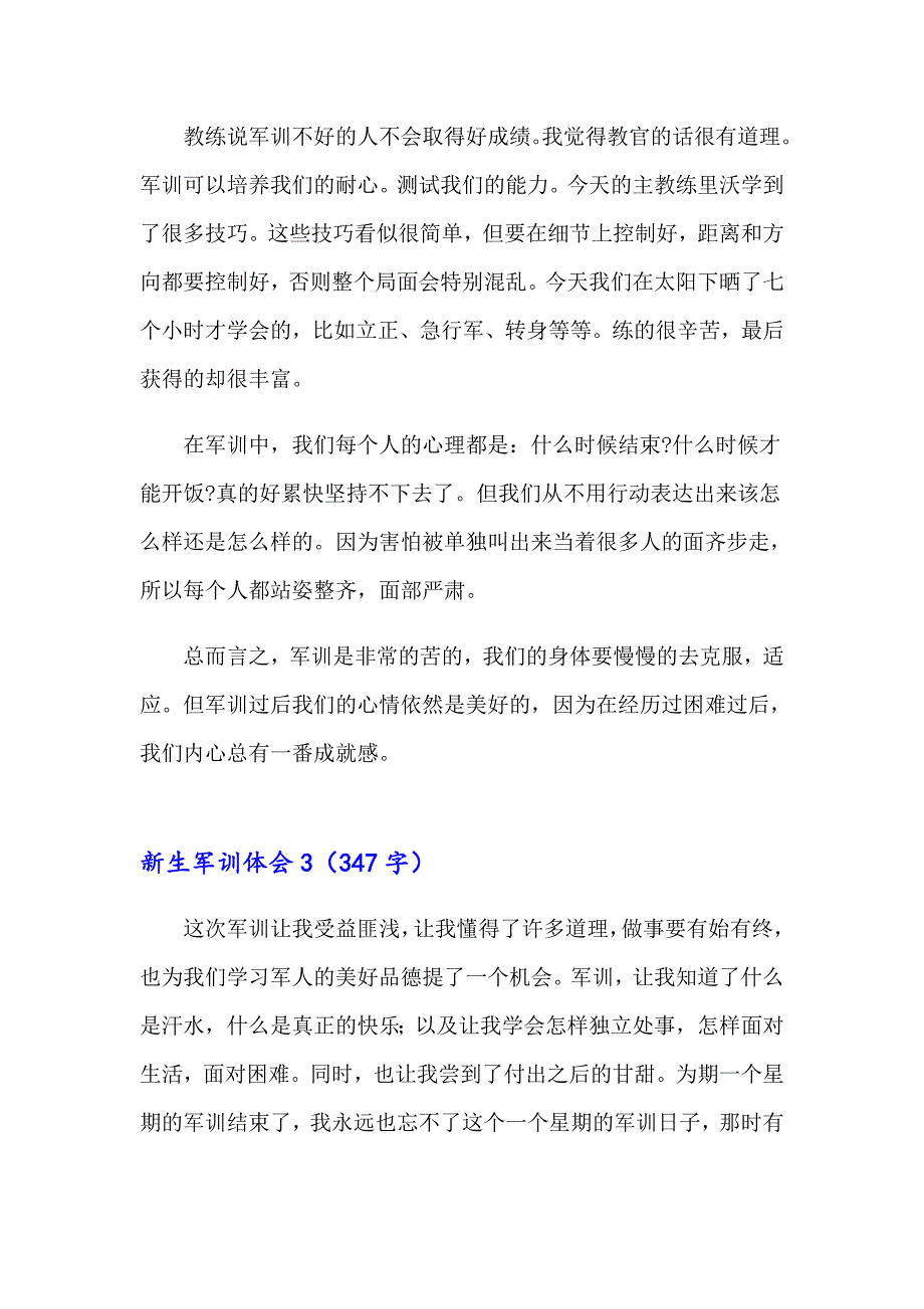 新生军训体会15篇_第3页