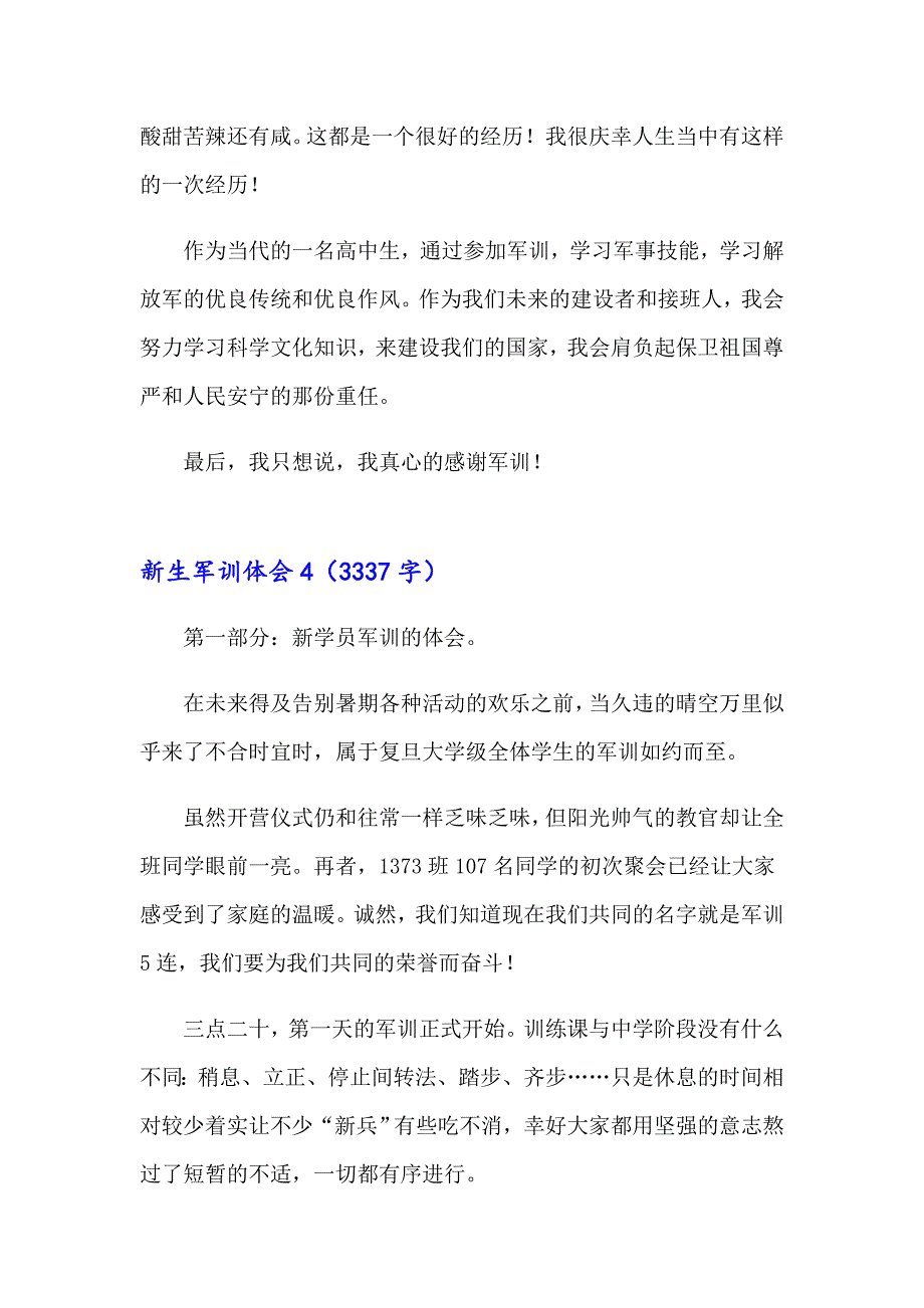 新生军训体会15篇_第4页