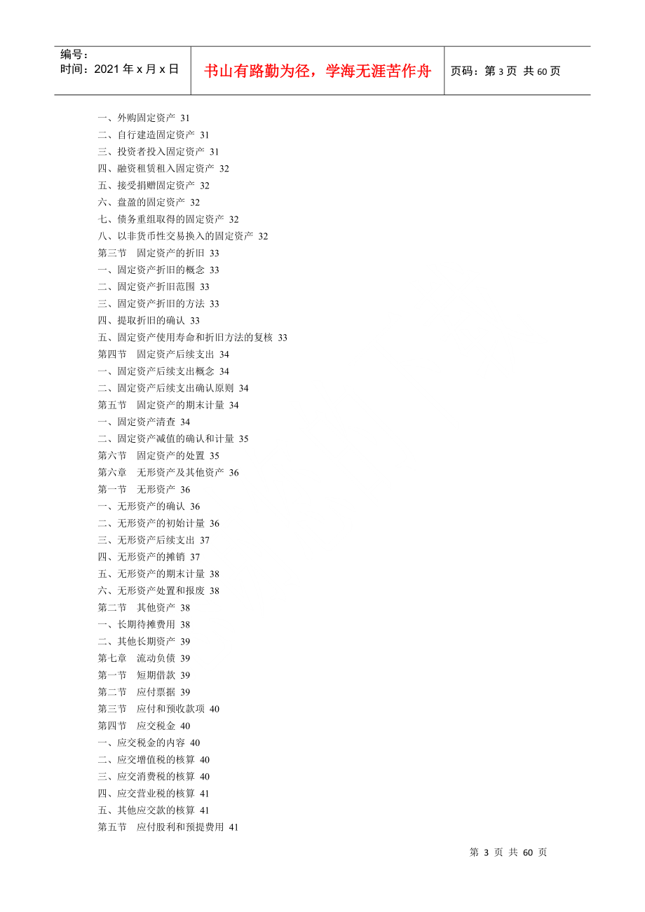 中级会计实务(doc 59)_第3页