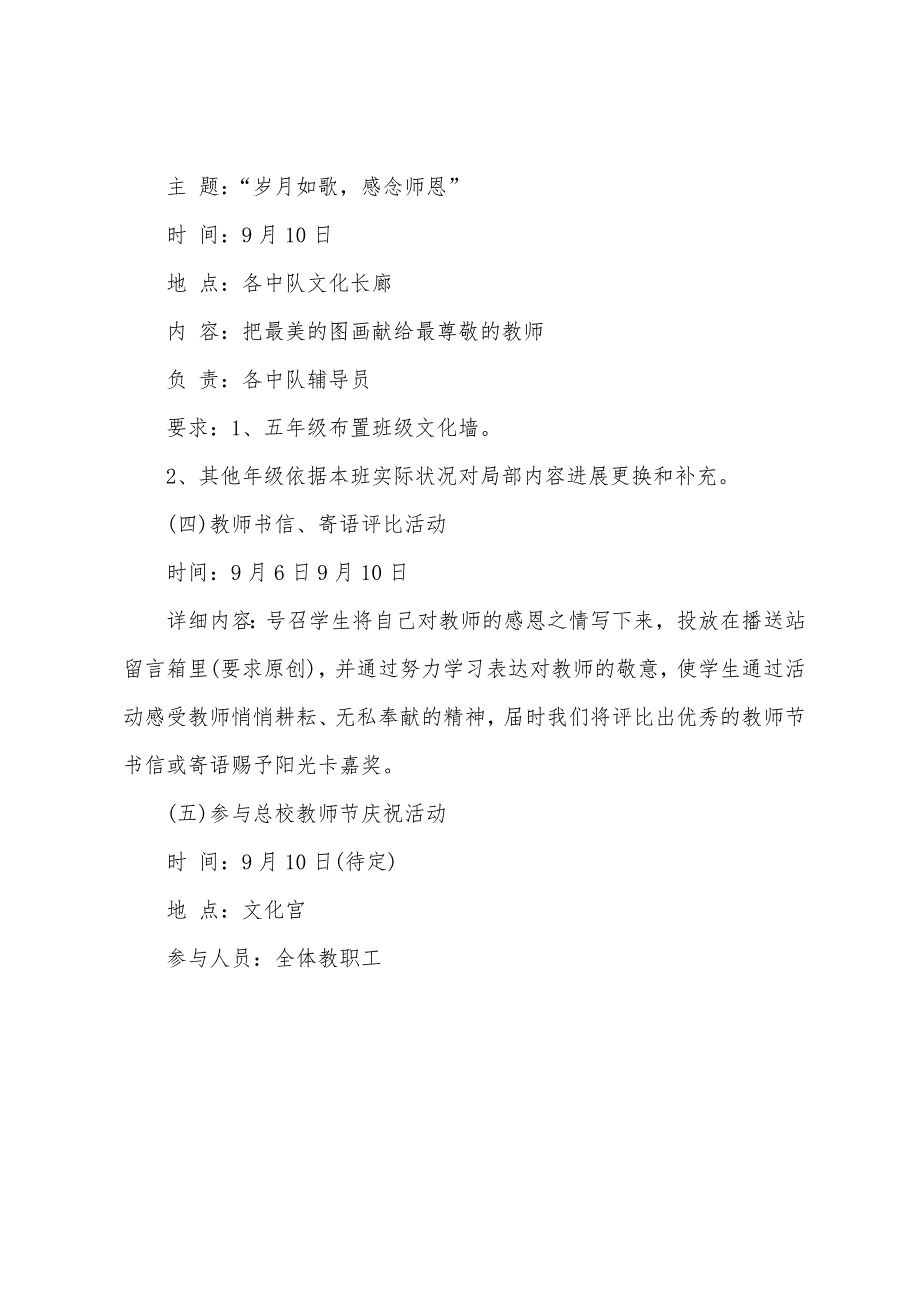 小学教师节活动策划.docx_第3页