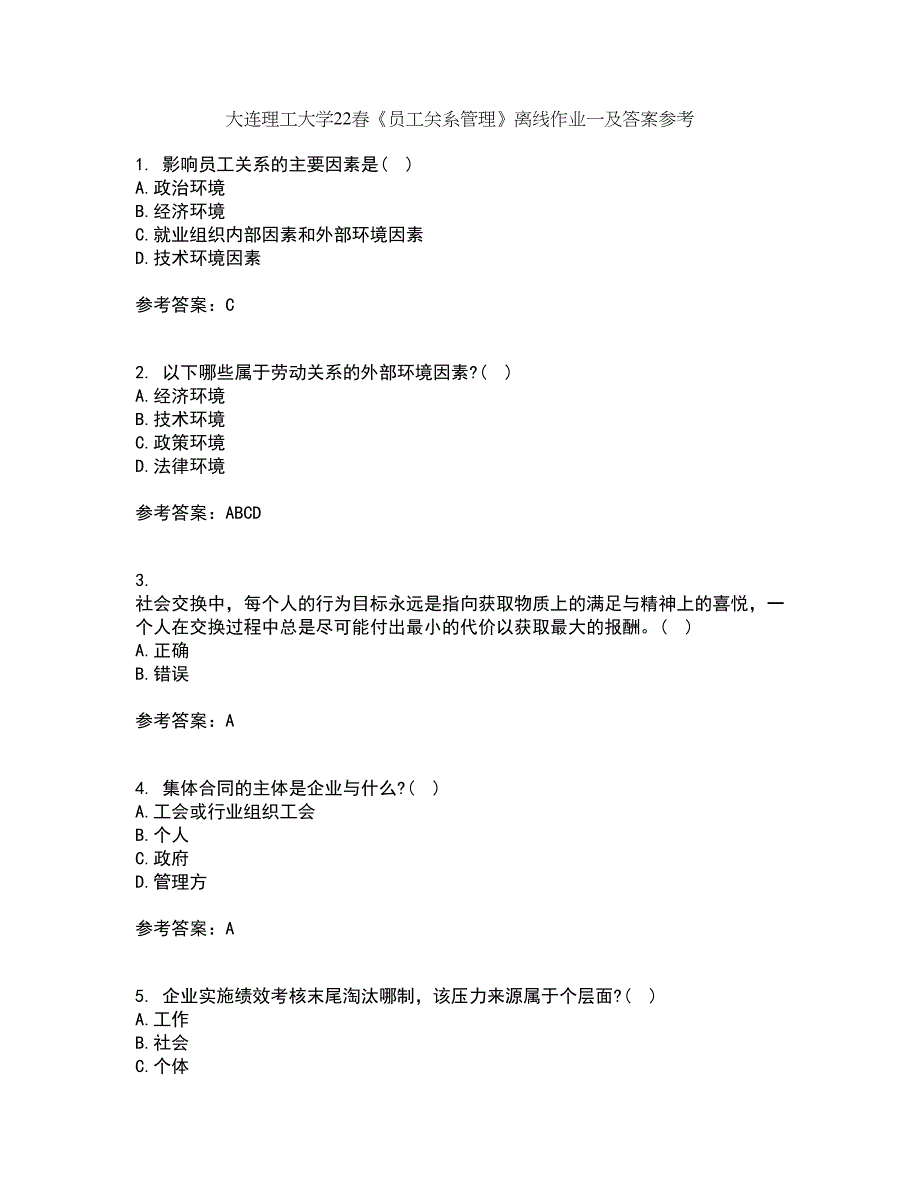 大连理工大学22春《员工关系管理》离线作业一及答案参考53_第1页