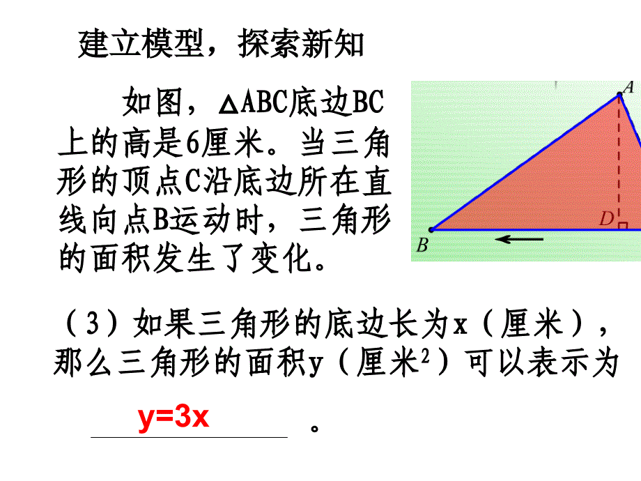 42用关系式表示的变量间关系_第4页