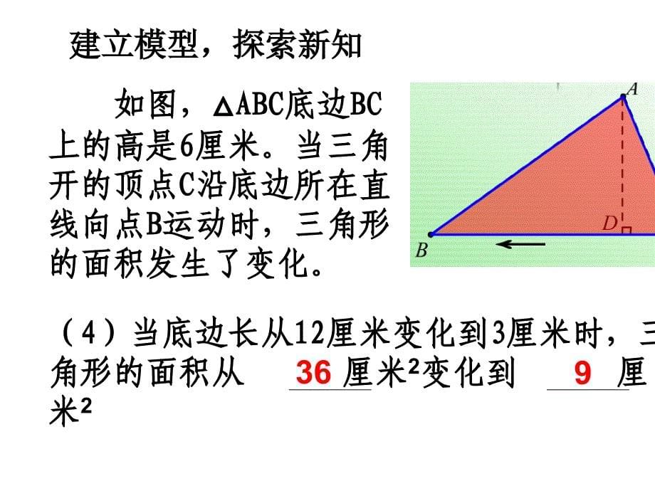 42用关系式表示的变量间关系_第5页