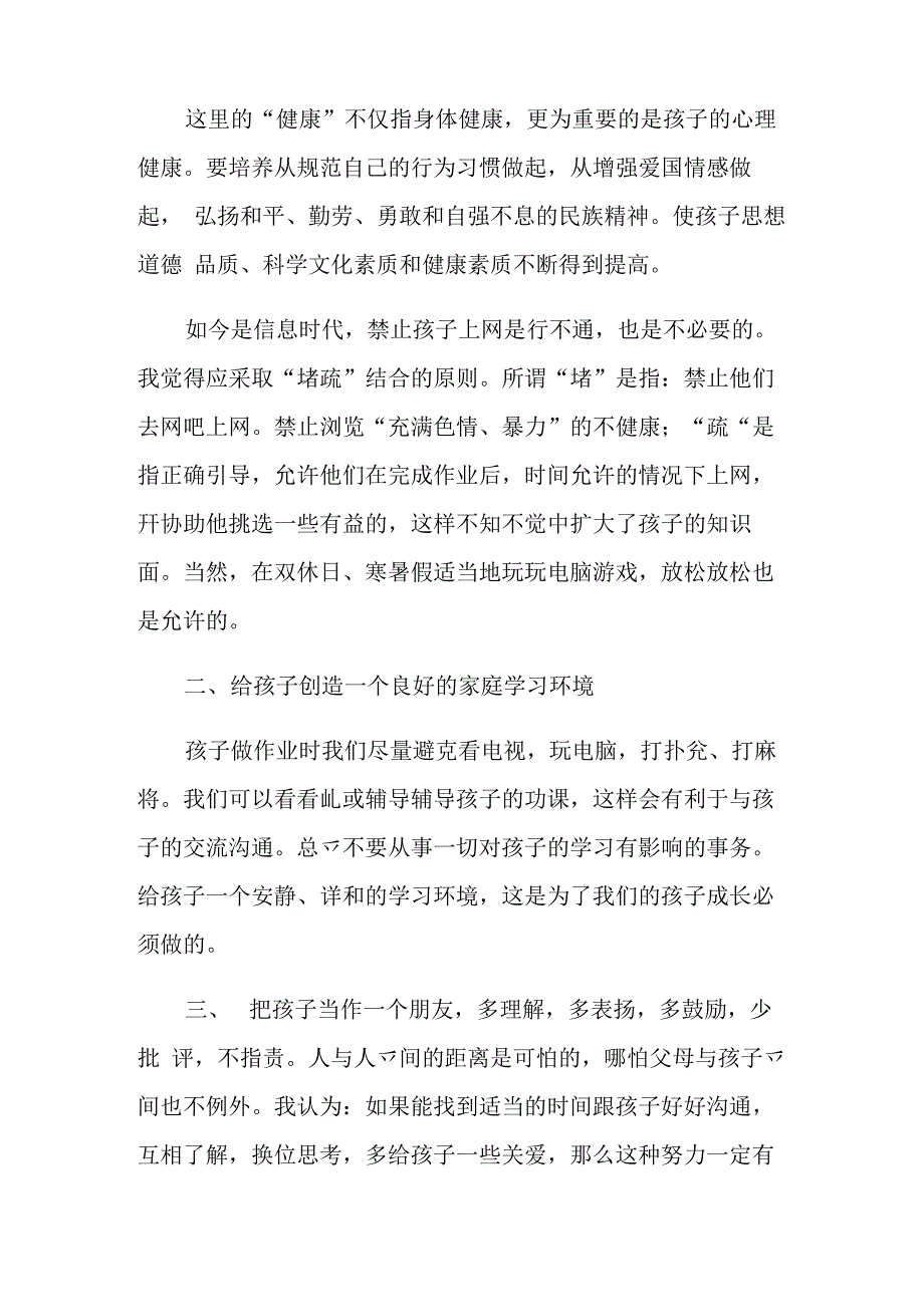 优秀家长发言稿范文_第2页