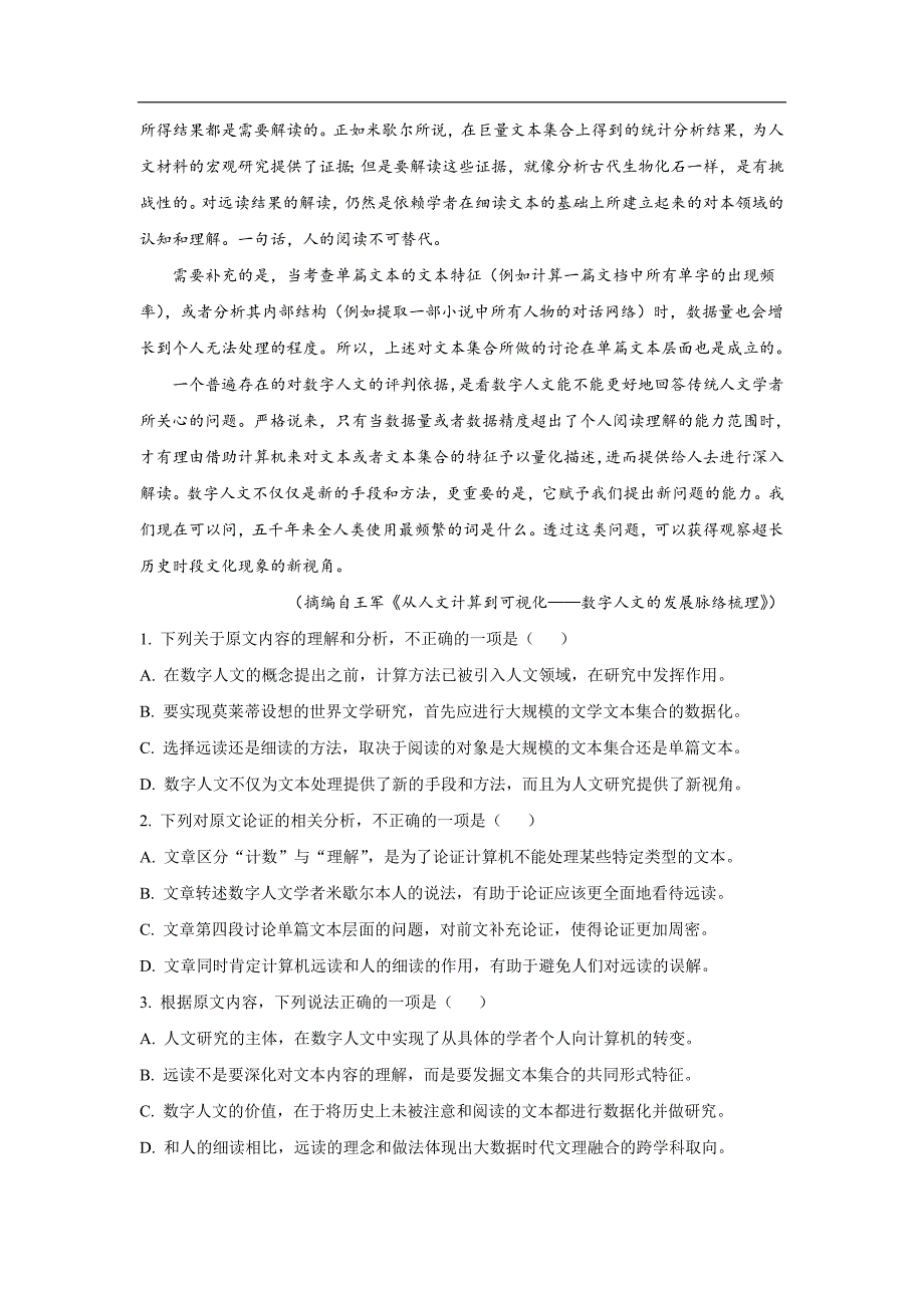 2021年全国普通高等学校招生统一考试语文试卷 全国乙卷（含答案）_第2页